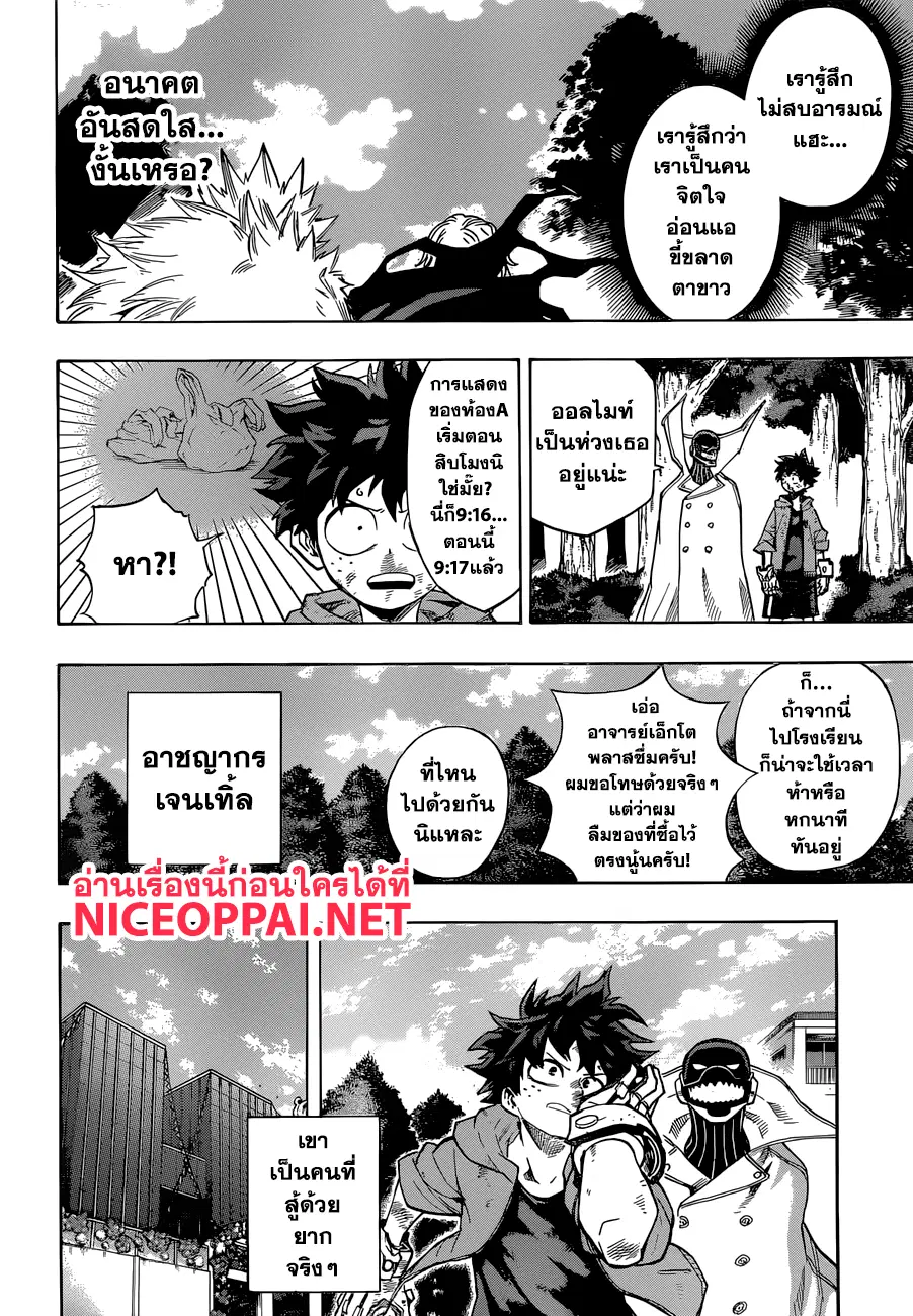 Boku no Hero Academia (My Hero Academia) ตอนที่ 181 หน้า 10