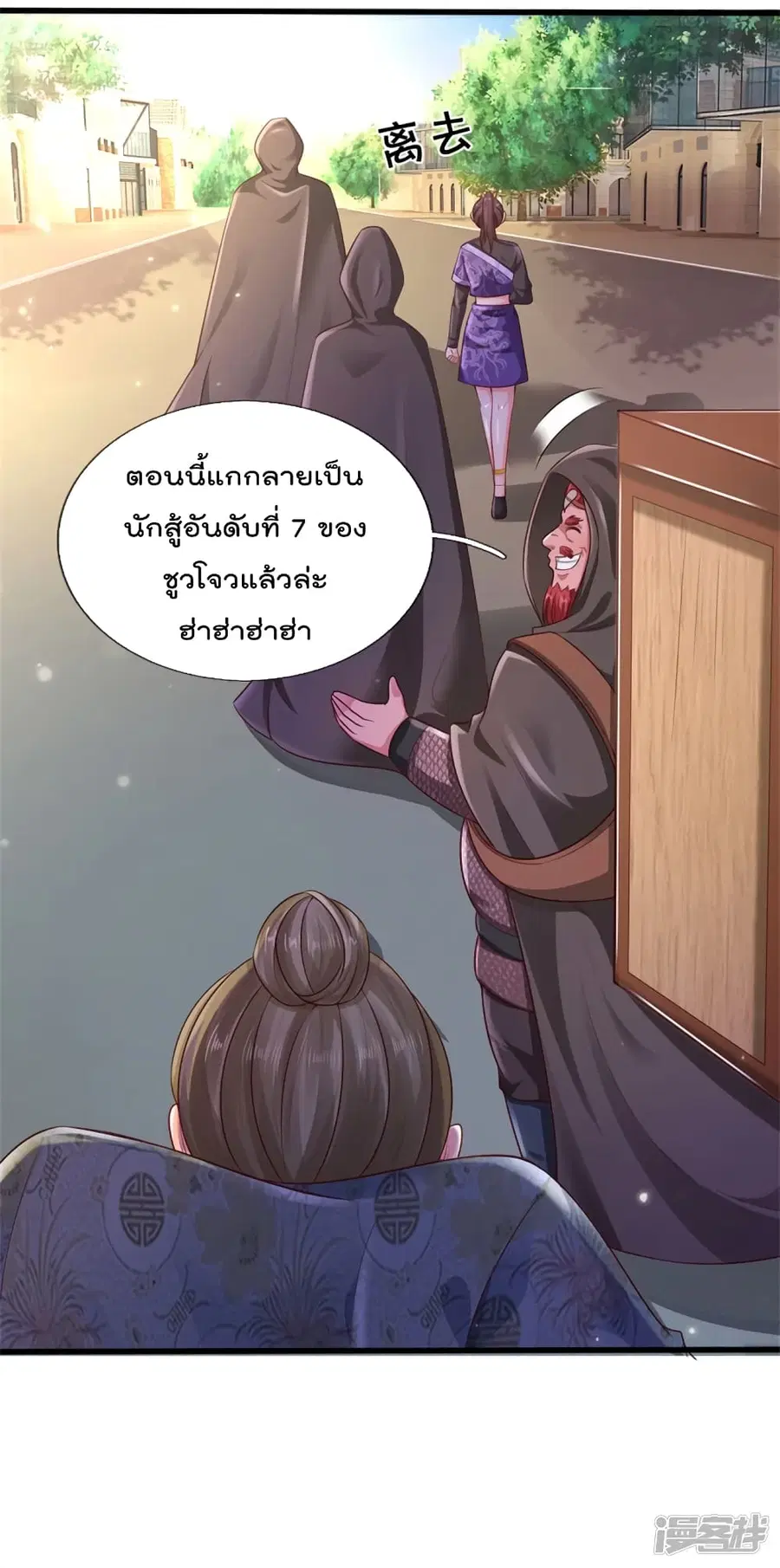 I’m the Great Immortal ตอนที่ 319 หน้า 22