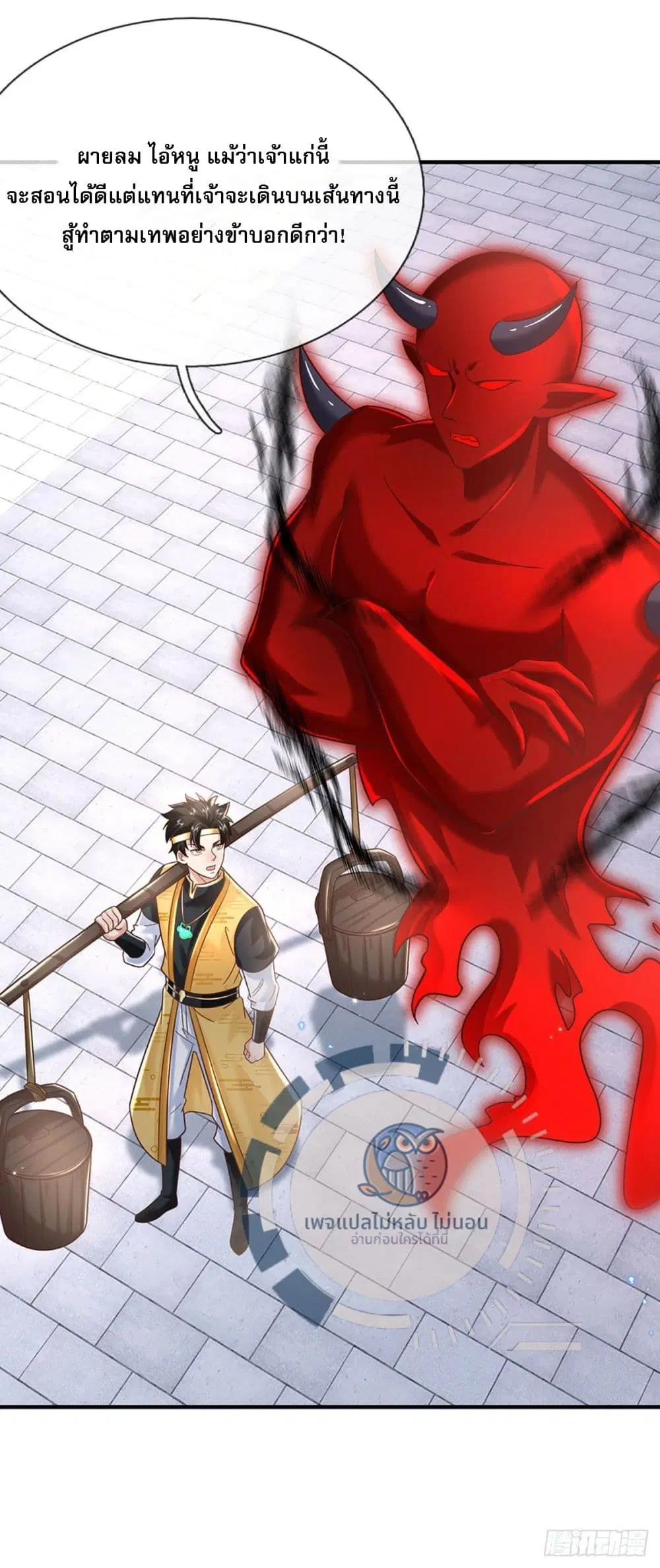 Royal God of War, Rising Dragon ตอนที่ 193 หน้า 11