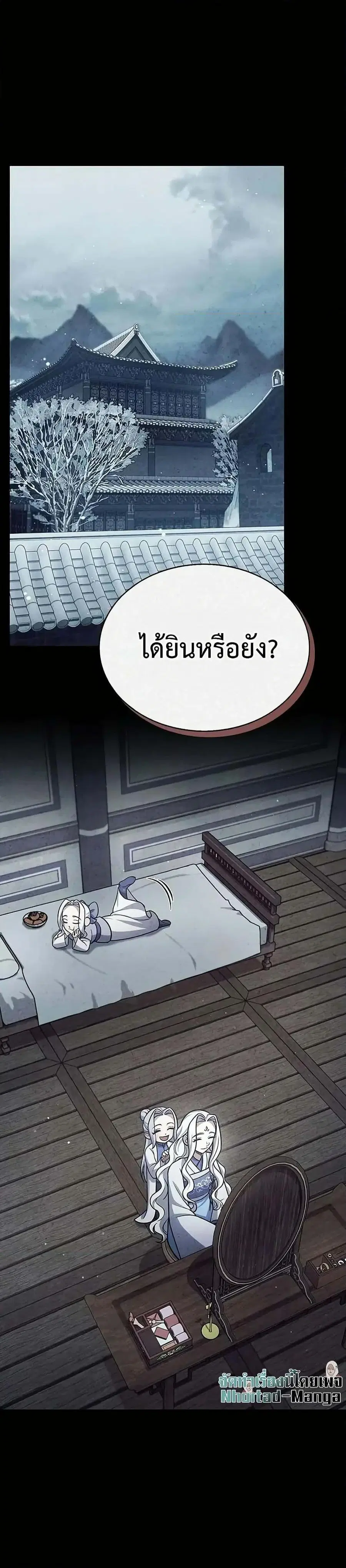Heavenly Grand Archive’s Young Master ตอนที่ 112 หน้า 20