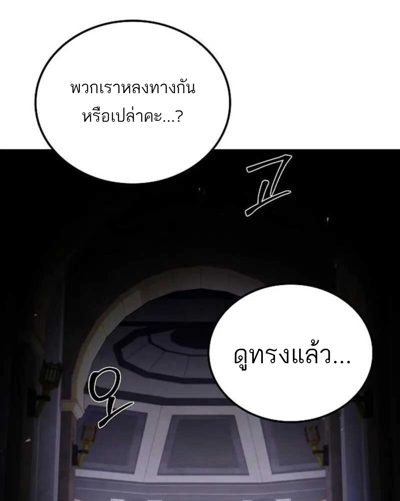 A Wizard’s Restaurant ตอนที่ 140 หน้า 12