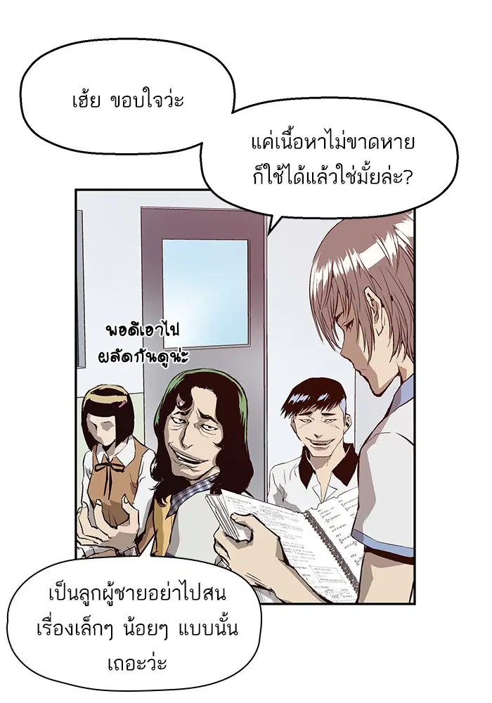Weak Hero ตอนที่ 8 หน้า 54
