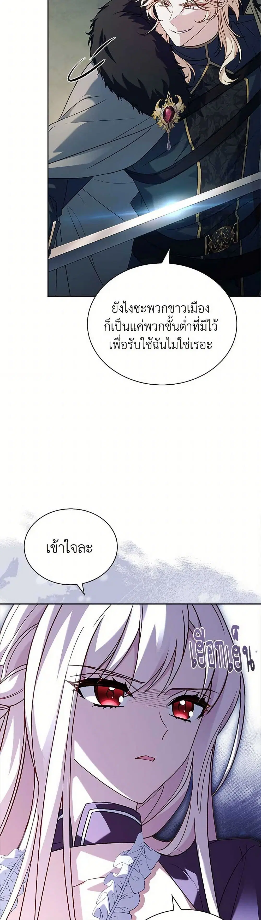 The Lady Needs a Break ตอนที่ 148 หน้า 30