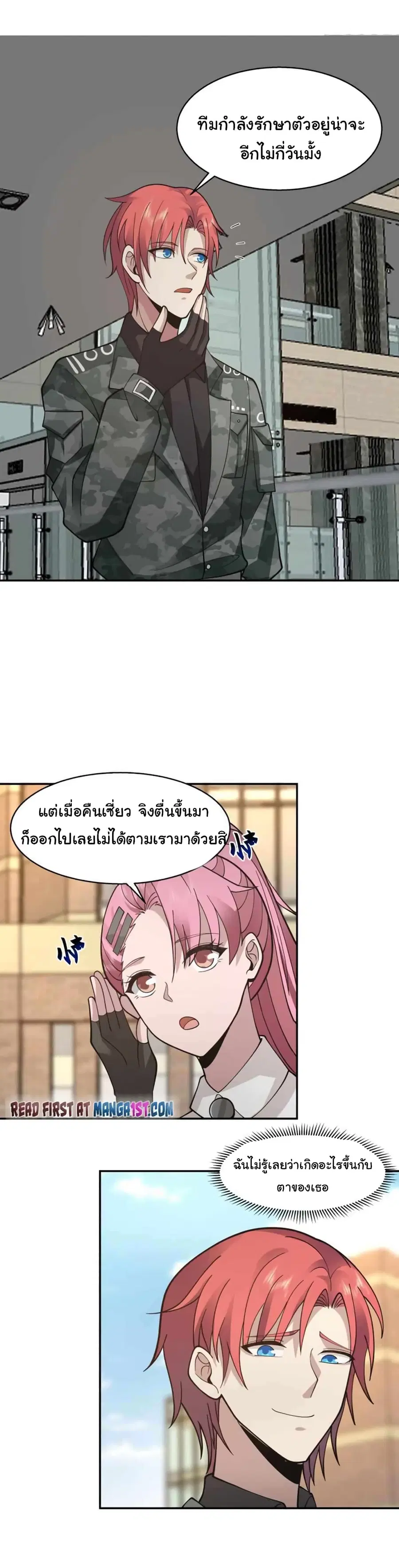 I Have a Dragon in My Body ตอนที่ 502 หน้า 8