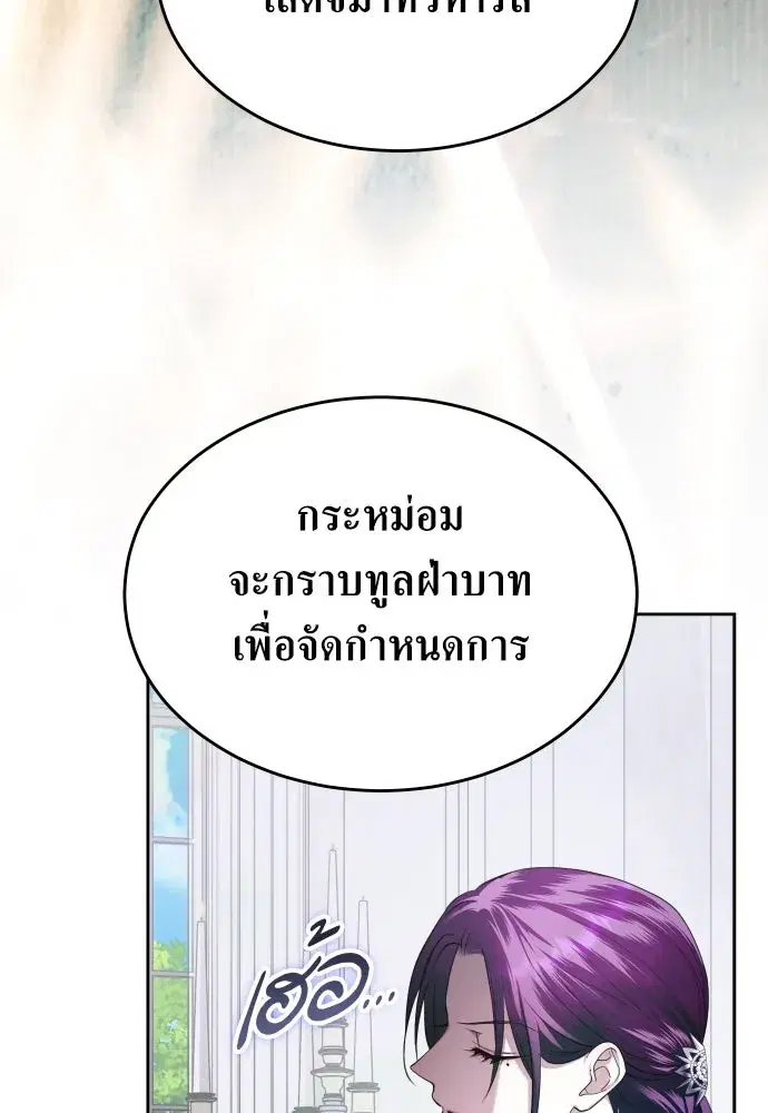 Your Throne ตอนที่ 253 หน้า 28