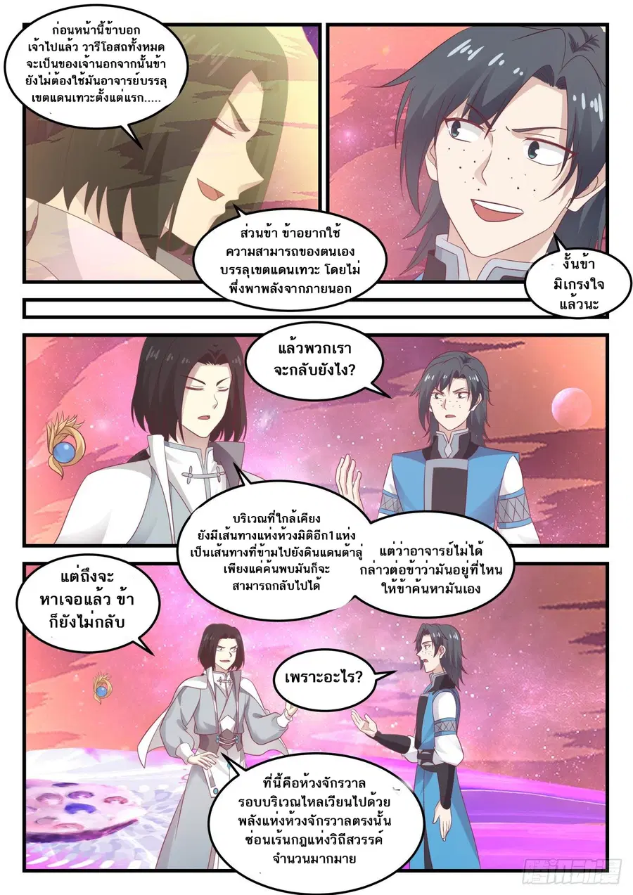 Martial Peak ตอนที่ 682 หน้า 9