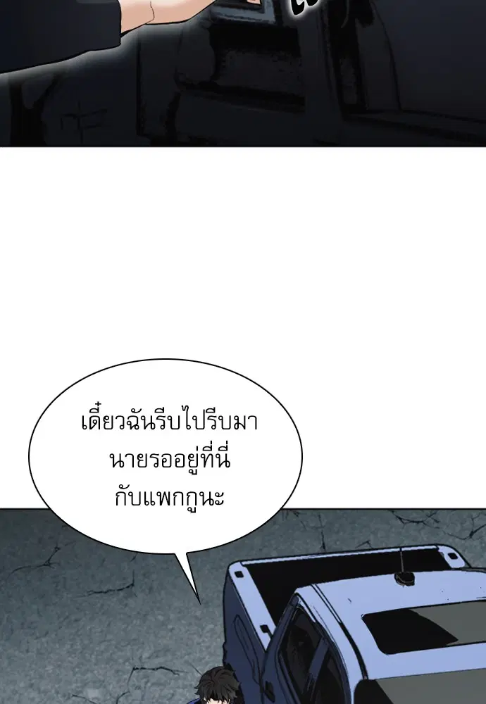 Seoul Station Druid ตอนที่ 20 หน้า 62