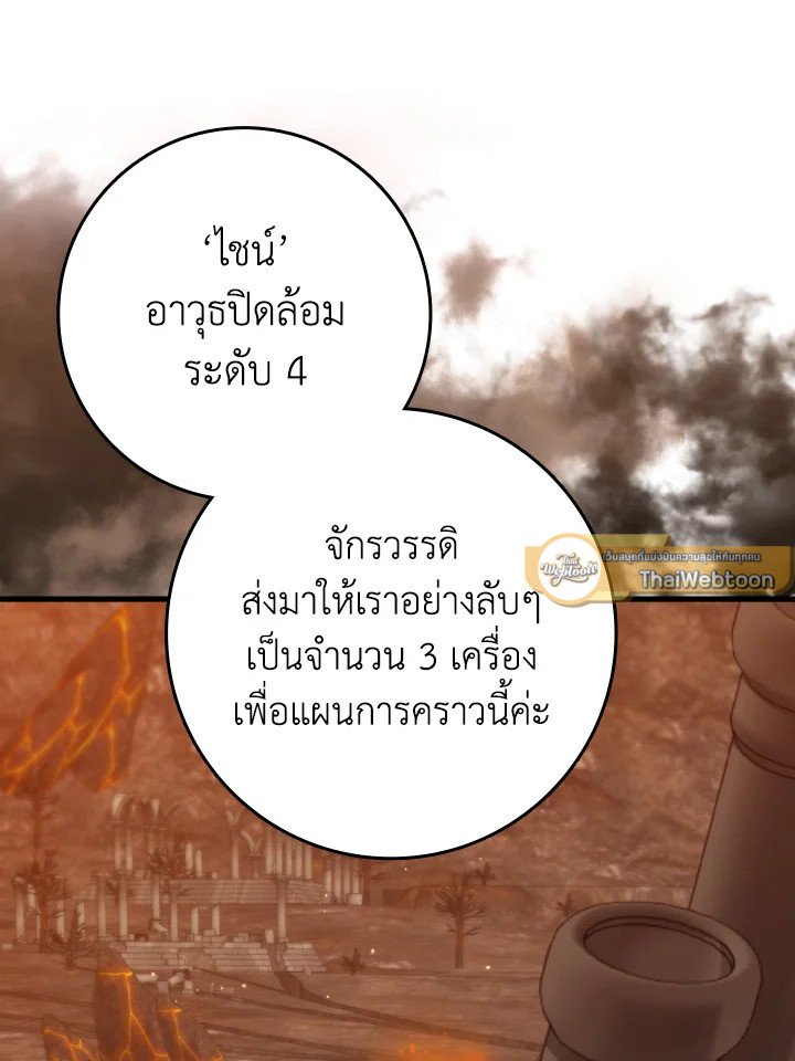 Max Level Player ตอนที่ 79 หน้า 115