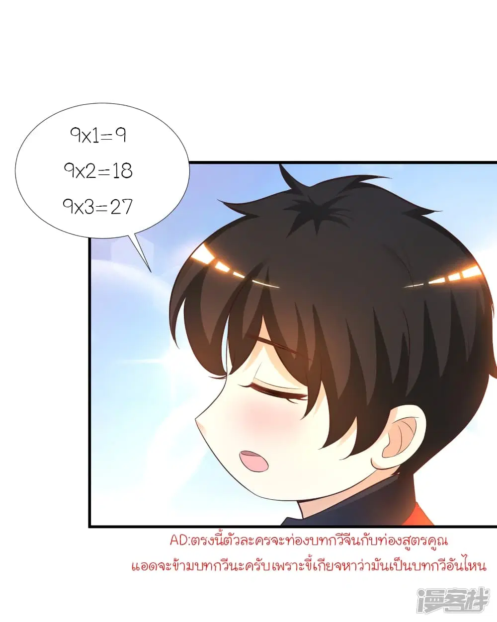 The Strongest Peach Blossom ตอนที่ 78 หน้า 18