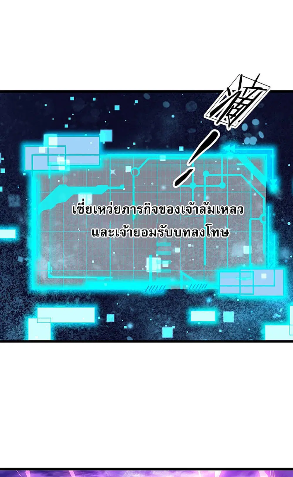 Ultimate Demon King System ตอนที่ 20 หน้า 13