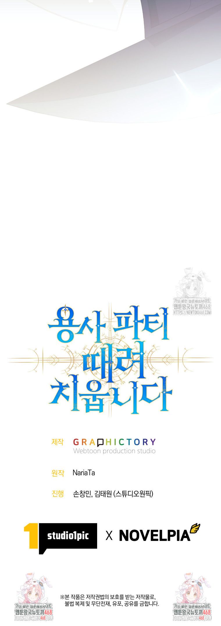 I Quit the Hero’s Party ตี้ผู้กล้ากากๆแบบนี้ ฉันขอลาออก! ตอนที่ 91 หน้า 13