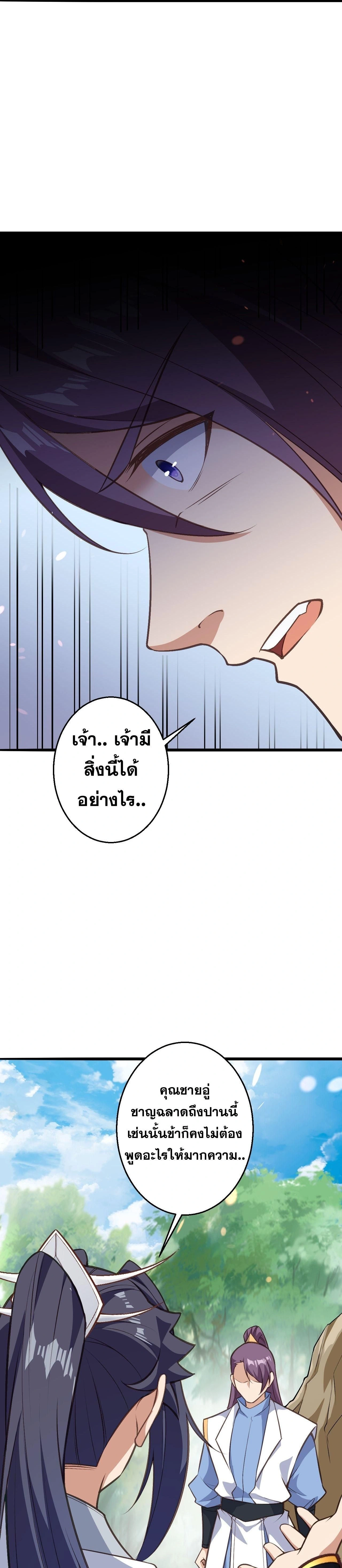 Against the Gods ตอนที่ 631 หน้า 21