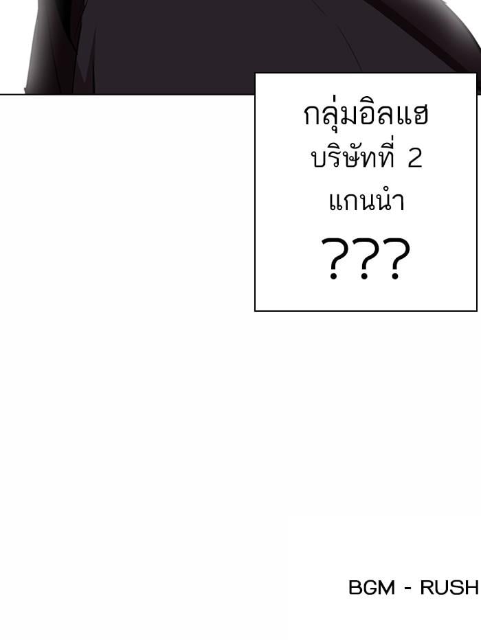 Lookism ตอนที่ 372 หน้า 172