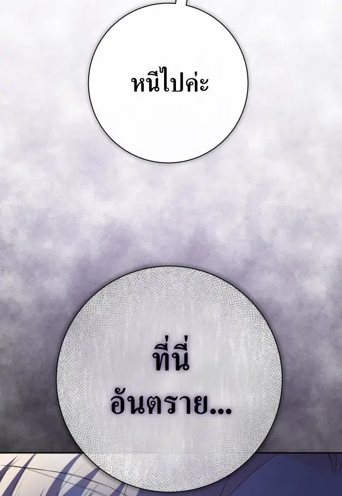 Your Throne ตอนที่ 188 หน้า 94