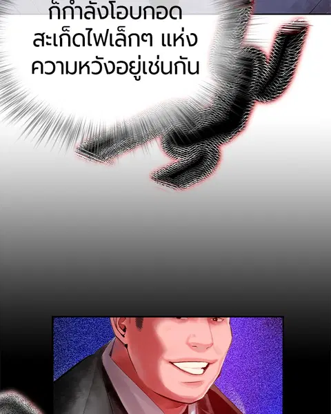 Jungle Juice ตอนที่ 40 หน้า 147