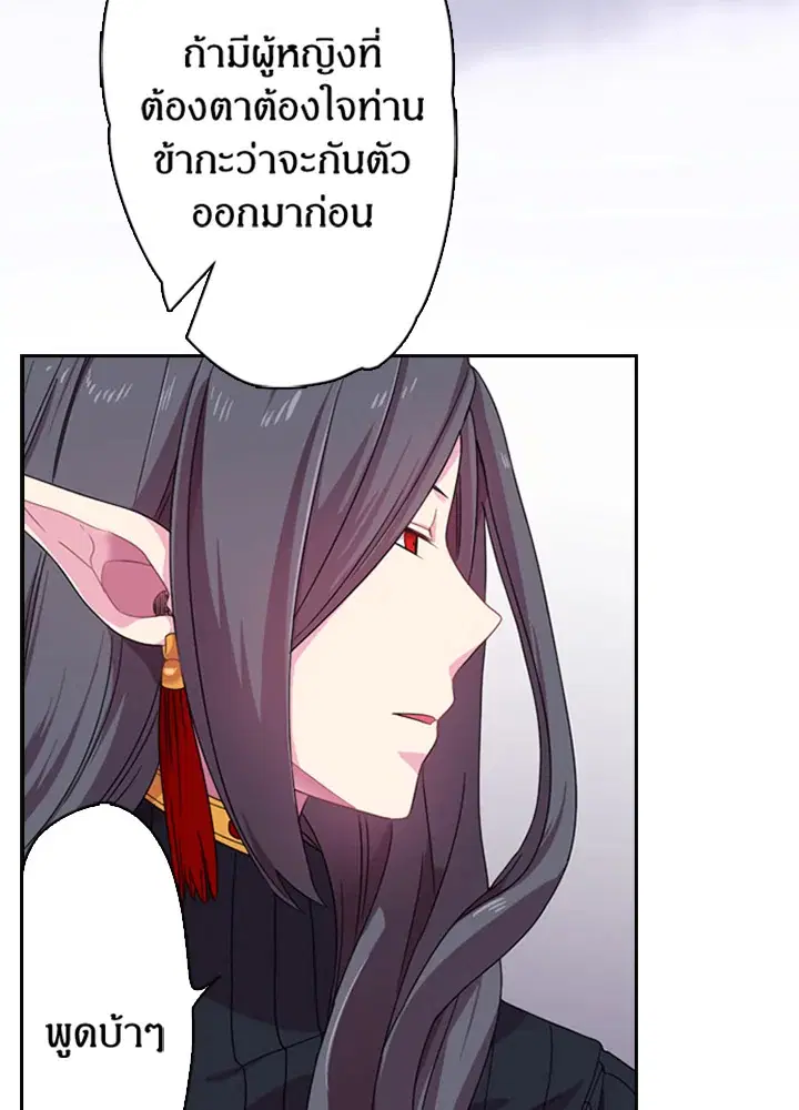 Satan’s Bride ตอนที่ 5 หน้า 29