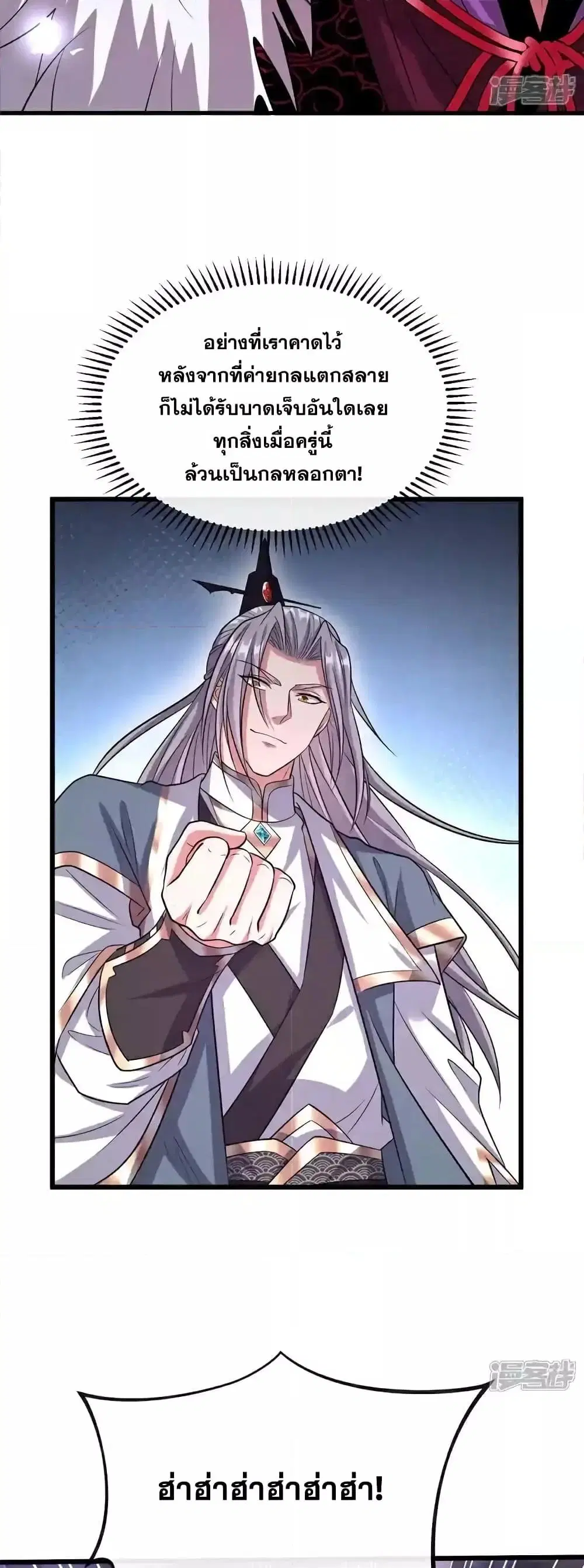 The Ten Great Emperors At The Beginning Are All My Apprentices ตอนที่ 140 หน้า 5