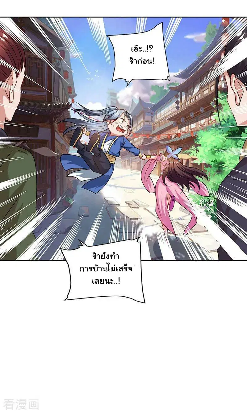 Reborn 80,000 years ตอนที่ 47 หน้า 31