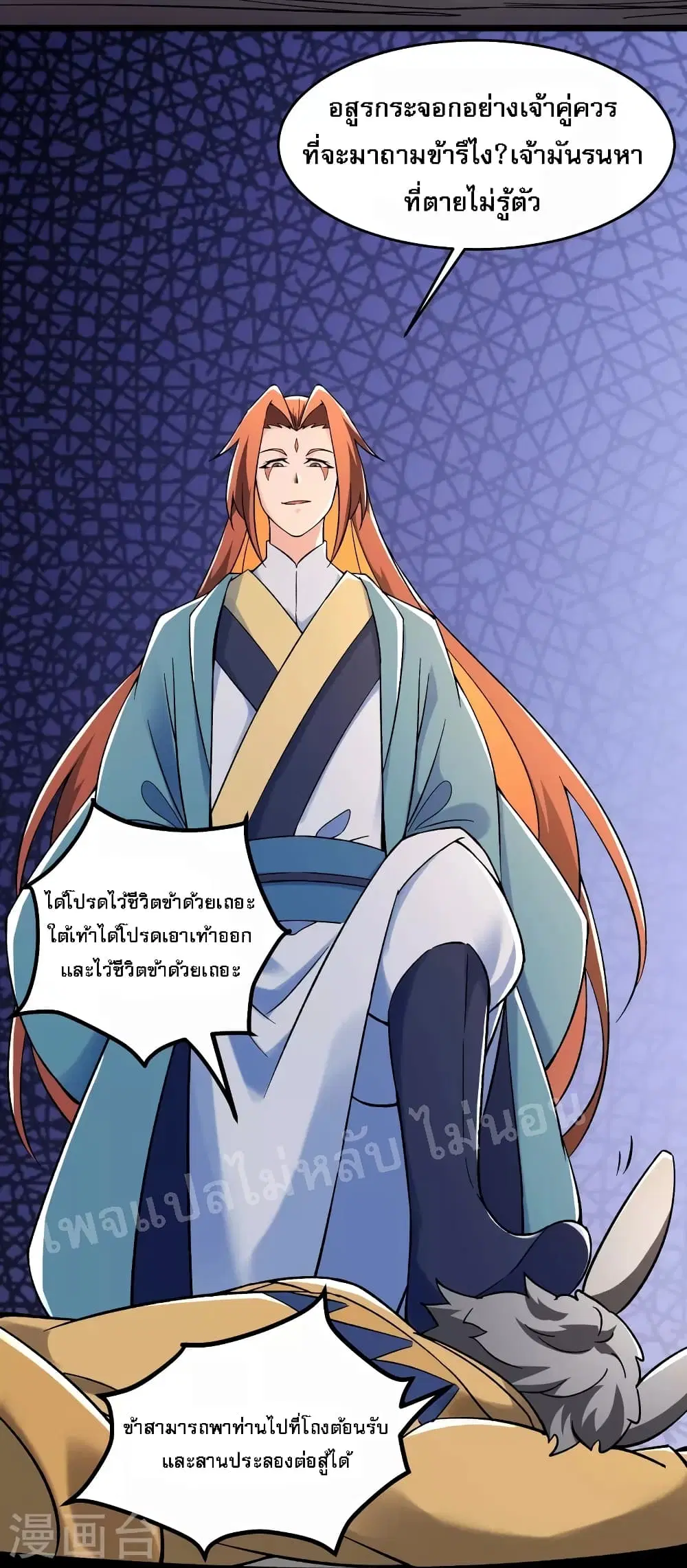 My Harem is All Female Students ตอนที่ 131 หน้า 28