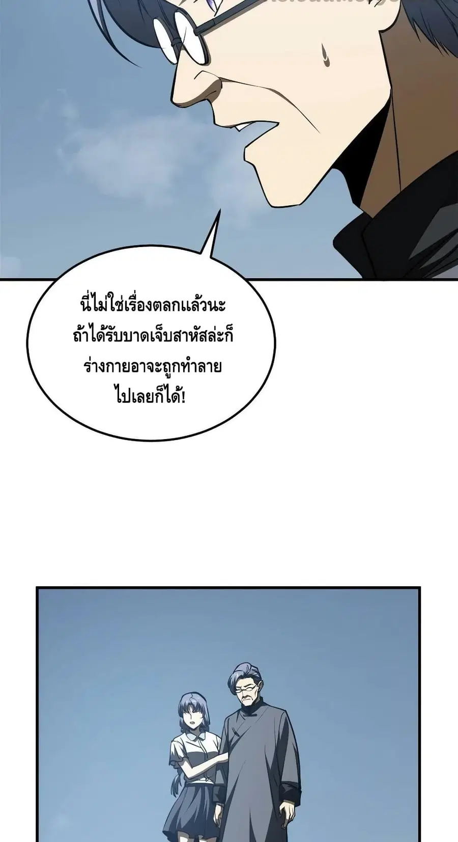 Global Martial Arts ตอนที่ 163 หน้า 58