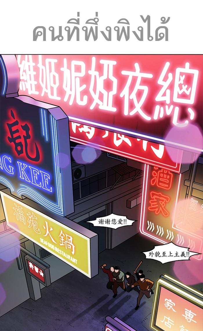 Lookism ตอนที่ 224 หน้า 110