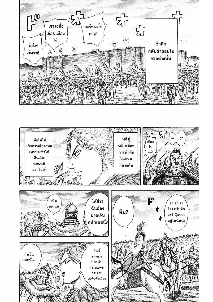 Kingdom ตอนที่ 342 หน้า 8