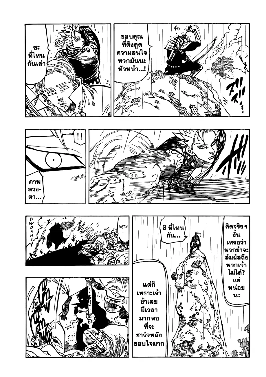 Nanatsu no Taizai ตอนที่ 54 หน้า 12