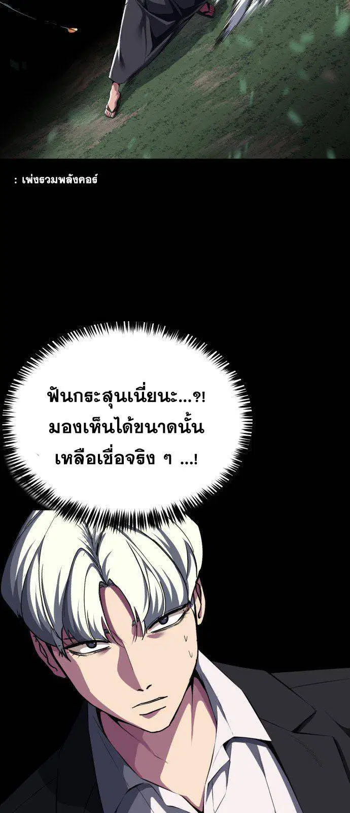 The Boy of Death ตอนที่ 149 หน้า 38
