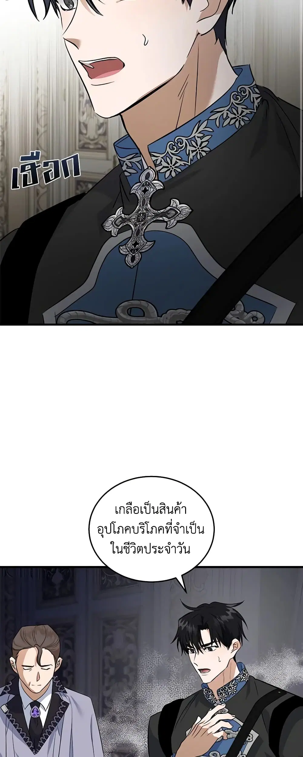 The Villainess Lives Again ตอนที่ 176 หน้า 26