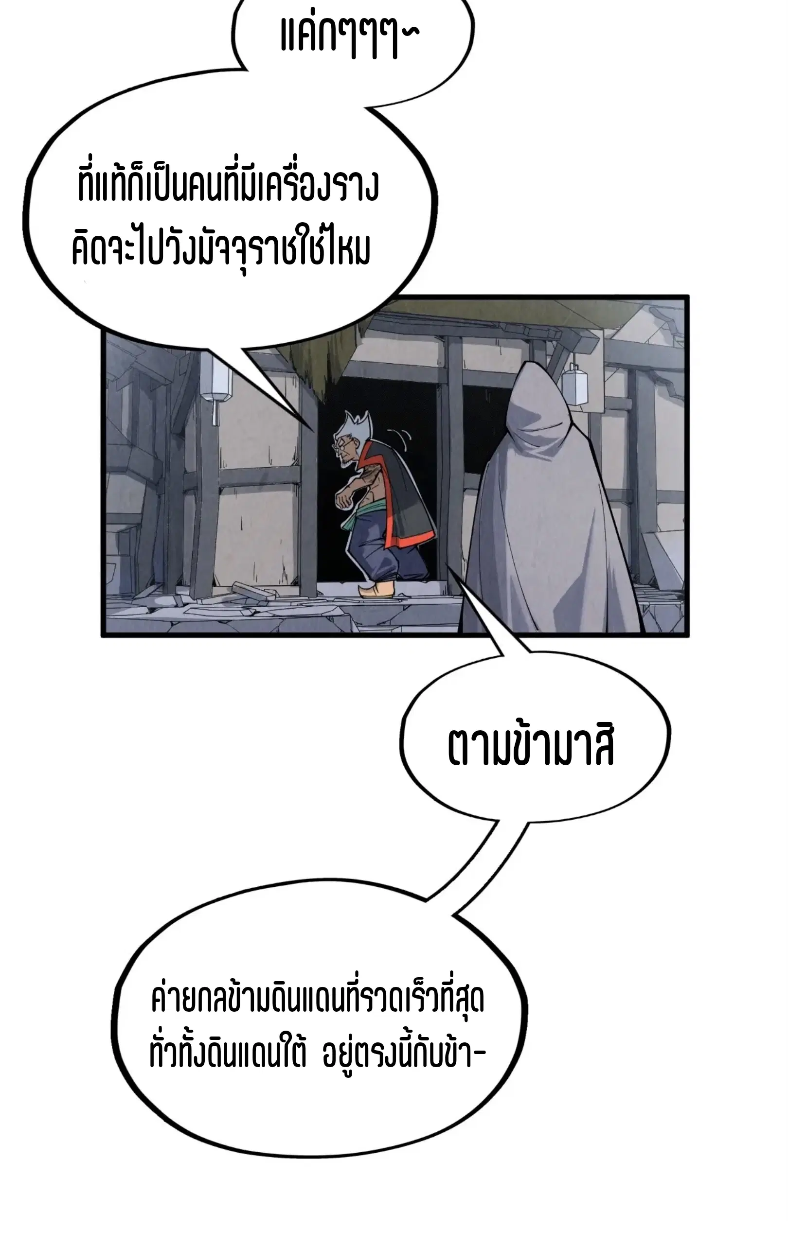 The Eternal Supreme ตอนที่ 288 หน้า 31