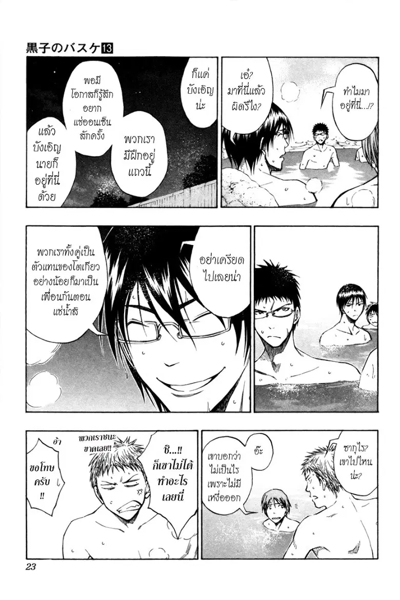 Kuroko no Basuke ตอนที่ 109 หน้า 18