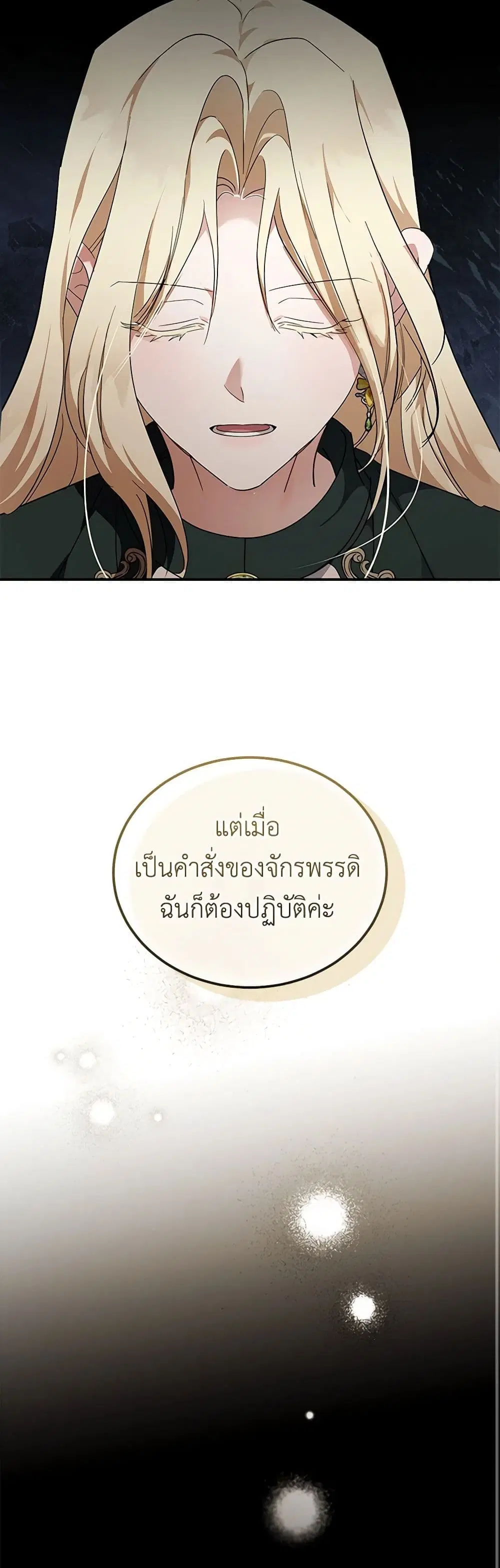 The Villainess Lives Again ตอนที่ 197 หน้า 11