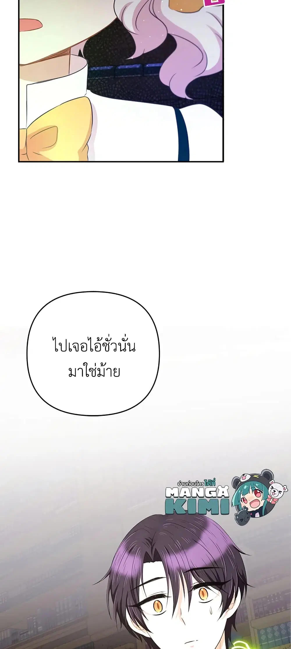 The Wicked Little Princess ตอนที่ 29 หน้า 40