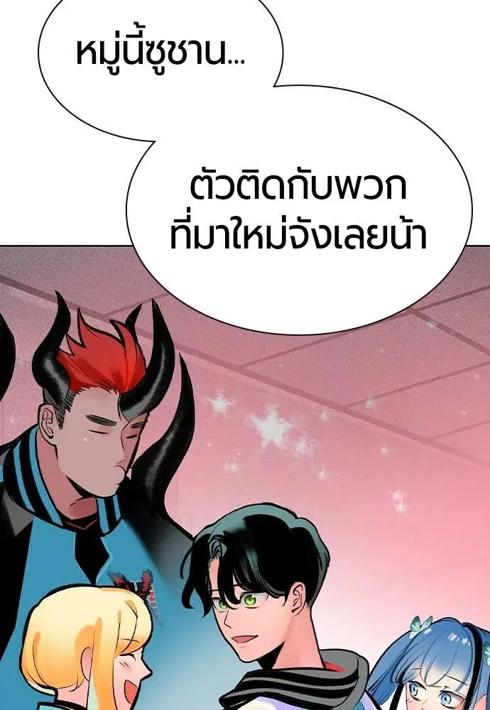 Jungle Juice ตอนที่ 135 หน้า 140