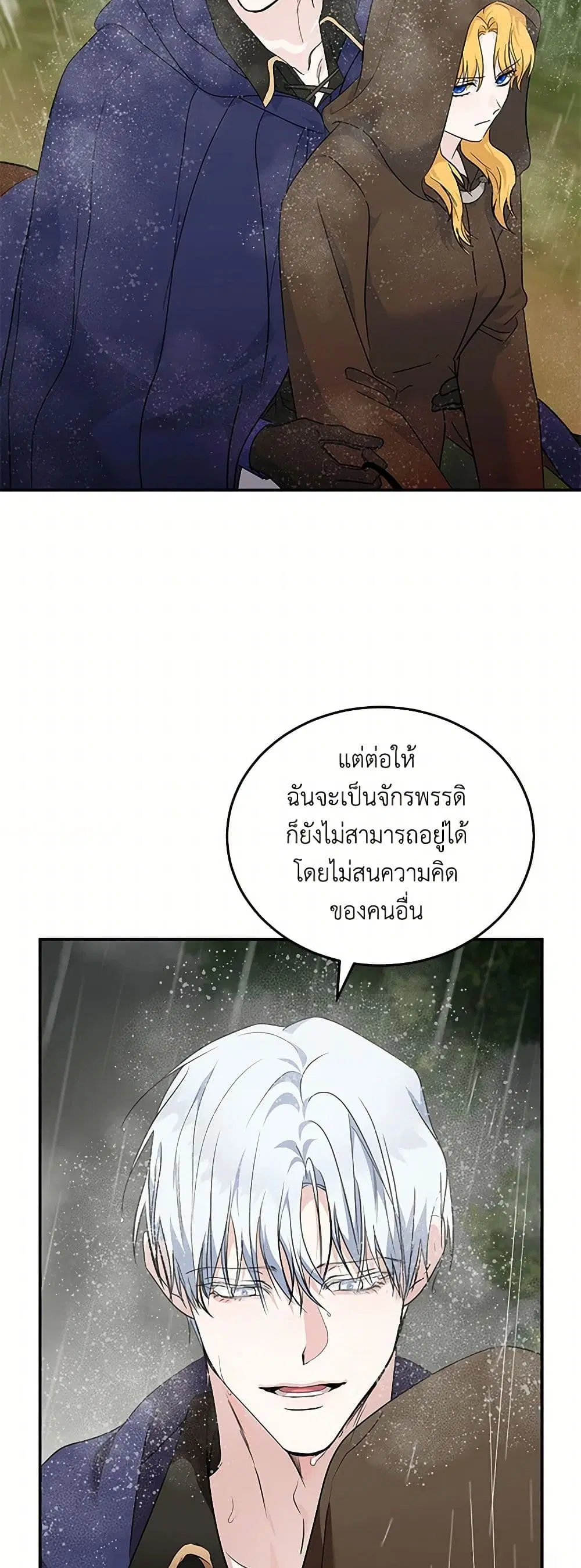 The Villainess Lives Again ตอนที่ 215 หน้า 28