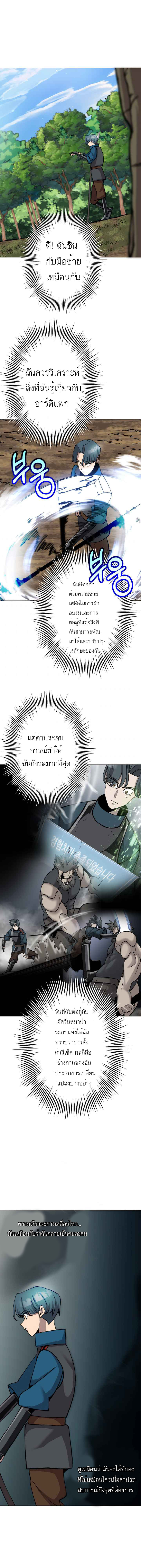 The Story of a Low-Rank จากเบี้ยสู่ราชัน ตอนที่ 18 หน้า 6