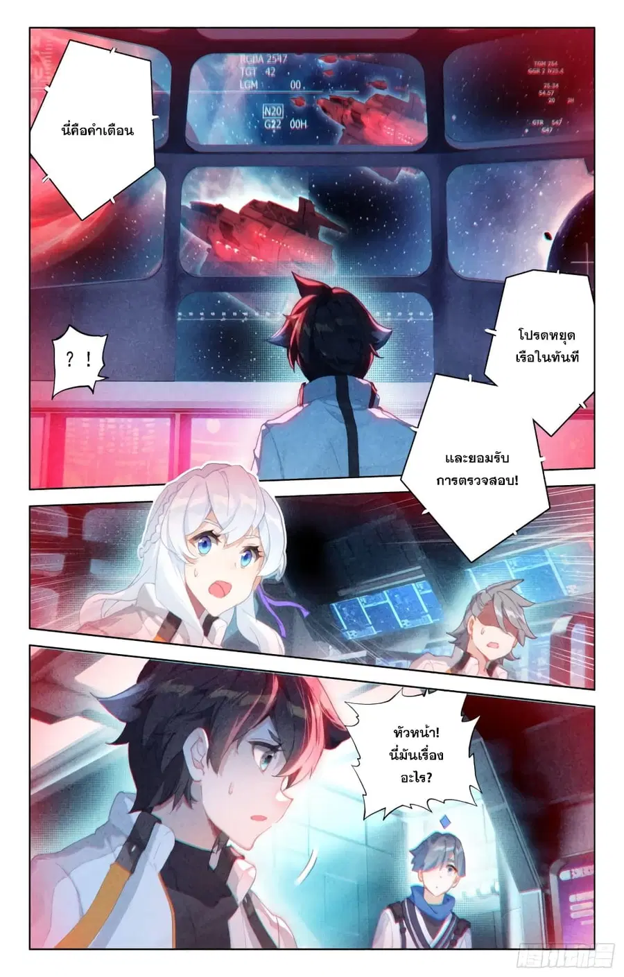 Douluo Dalu IV ตอนที่ 278 หน้า 9