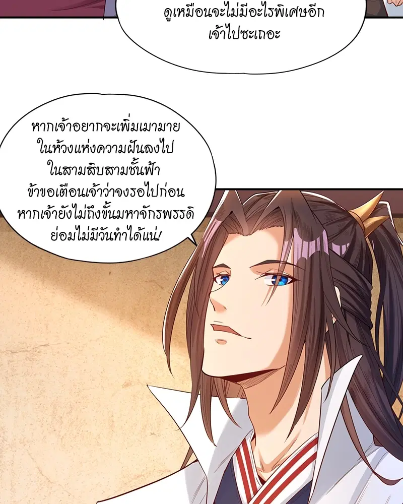 The Time of Rebirth ตอนที่ 92 หน้า 38