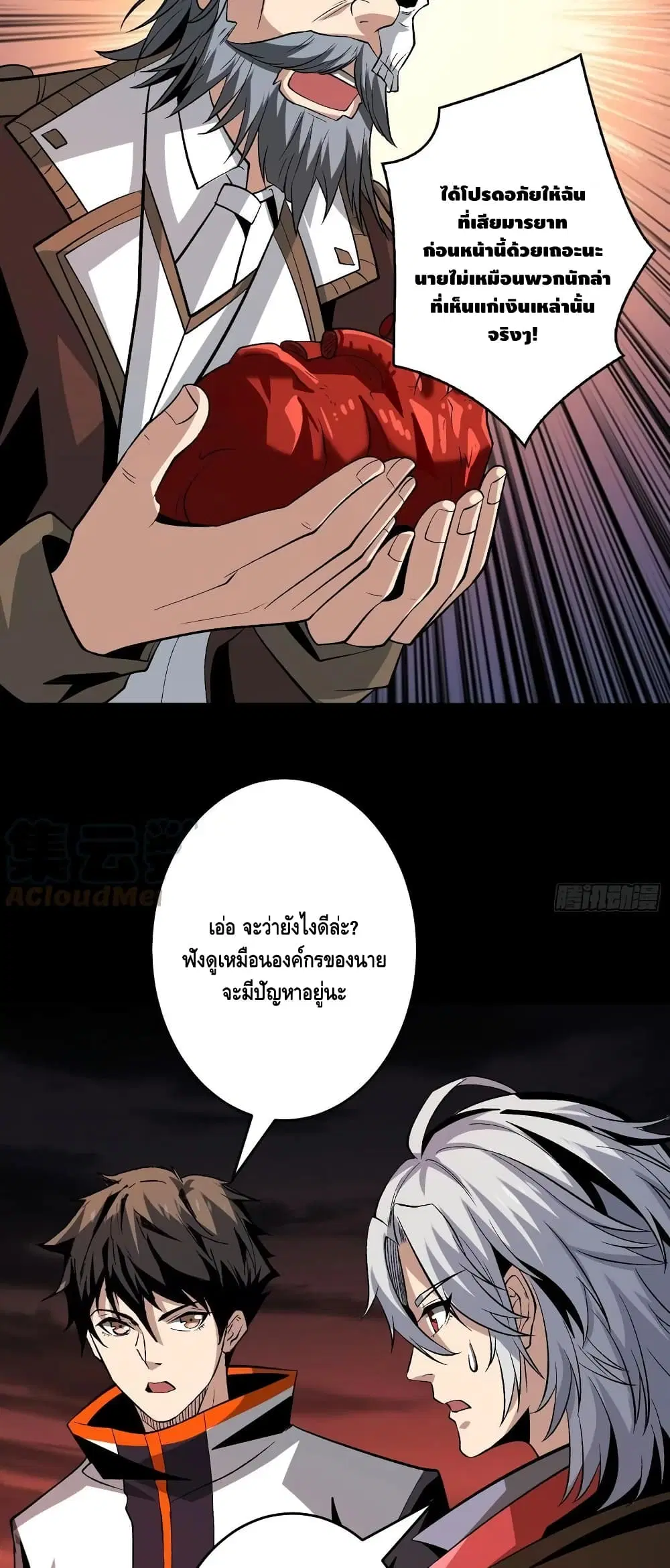 King Account at the Start ตอนที่ 171 หน้า 13