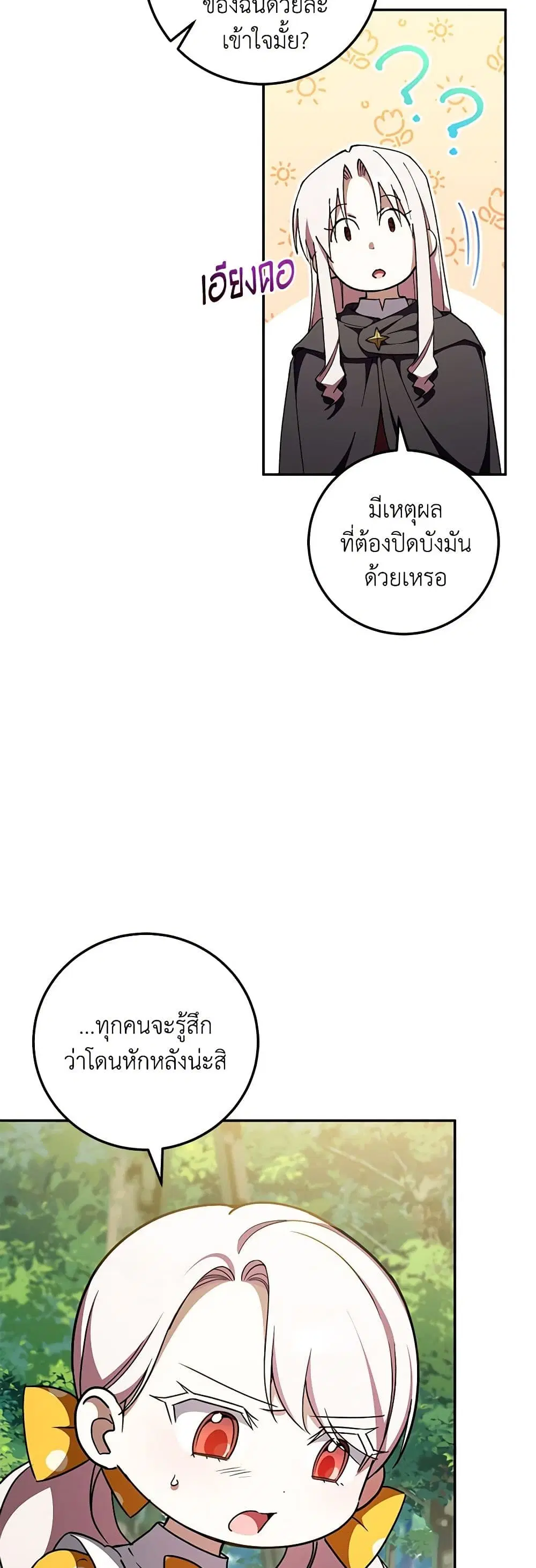 The Wicked Little Princess ตอนที่ 92 หน้า 5