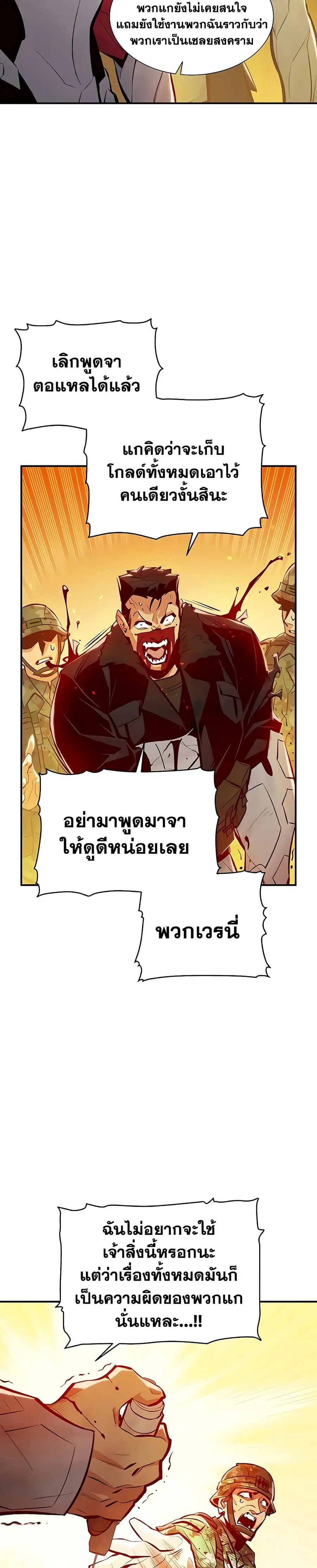 The Lone Necromancer ตอนที่ 43 หน้า 21