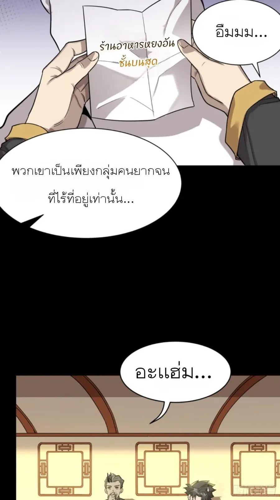 Legend of Star General ตอนที่ 83 หน้า 7
