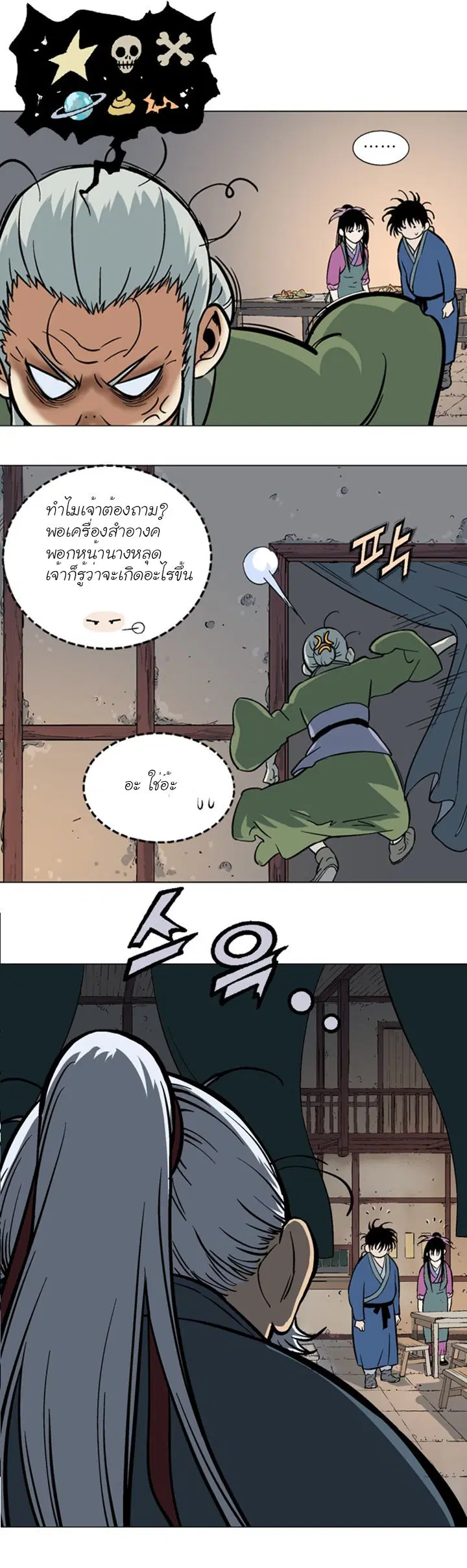 Gosu ตอนที่ 92 หน้า 31