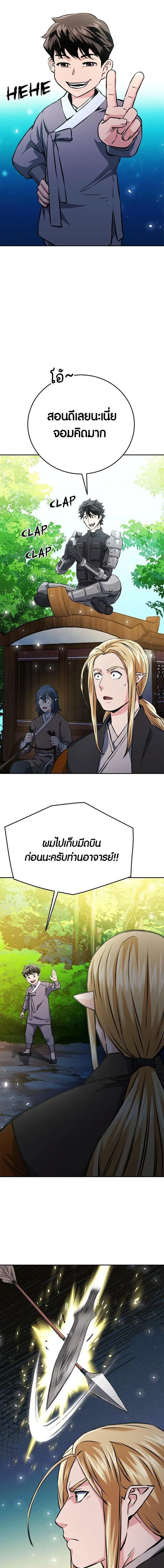 Seoul Station Druid ตอนที่ 118 หน้า 14