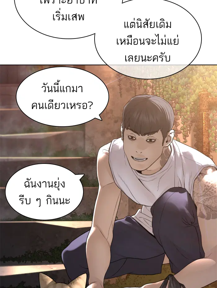 How to Fight ตอนที่ 142 หน้า 77