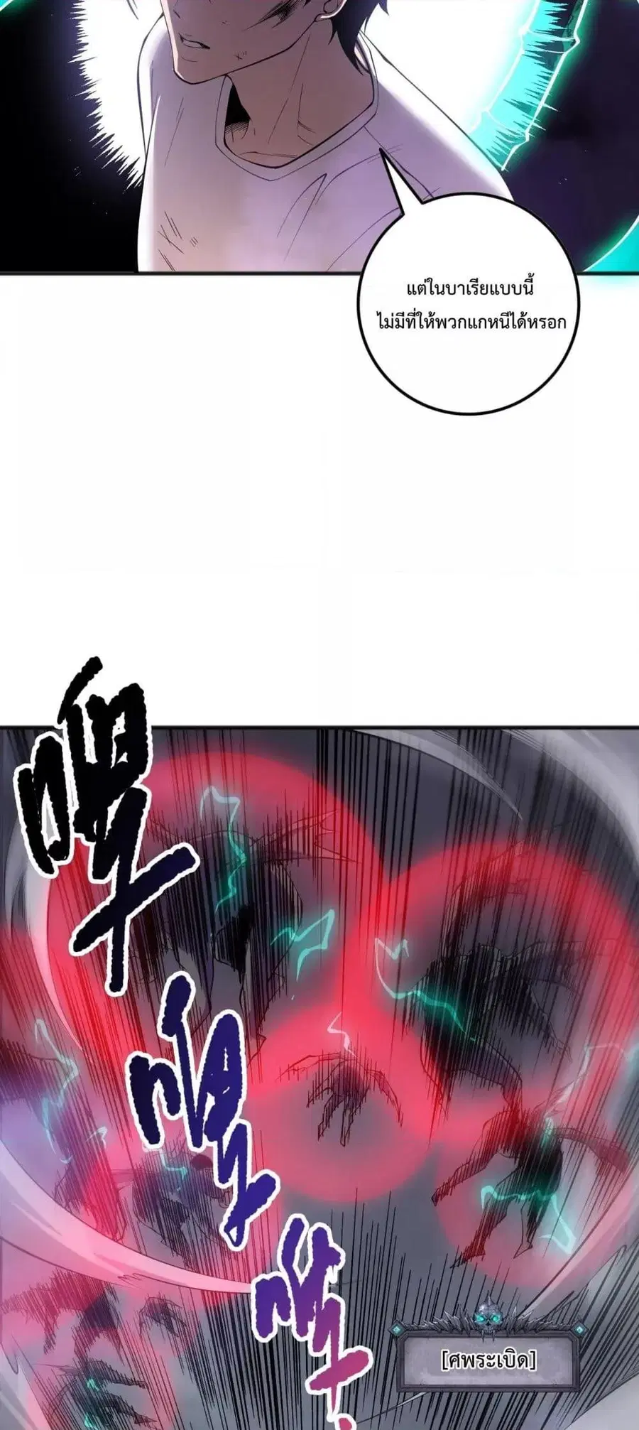 Necromancer King of The Scourge ตอนที่ 153 หน้า 23