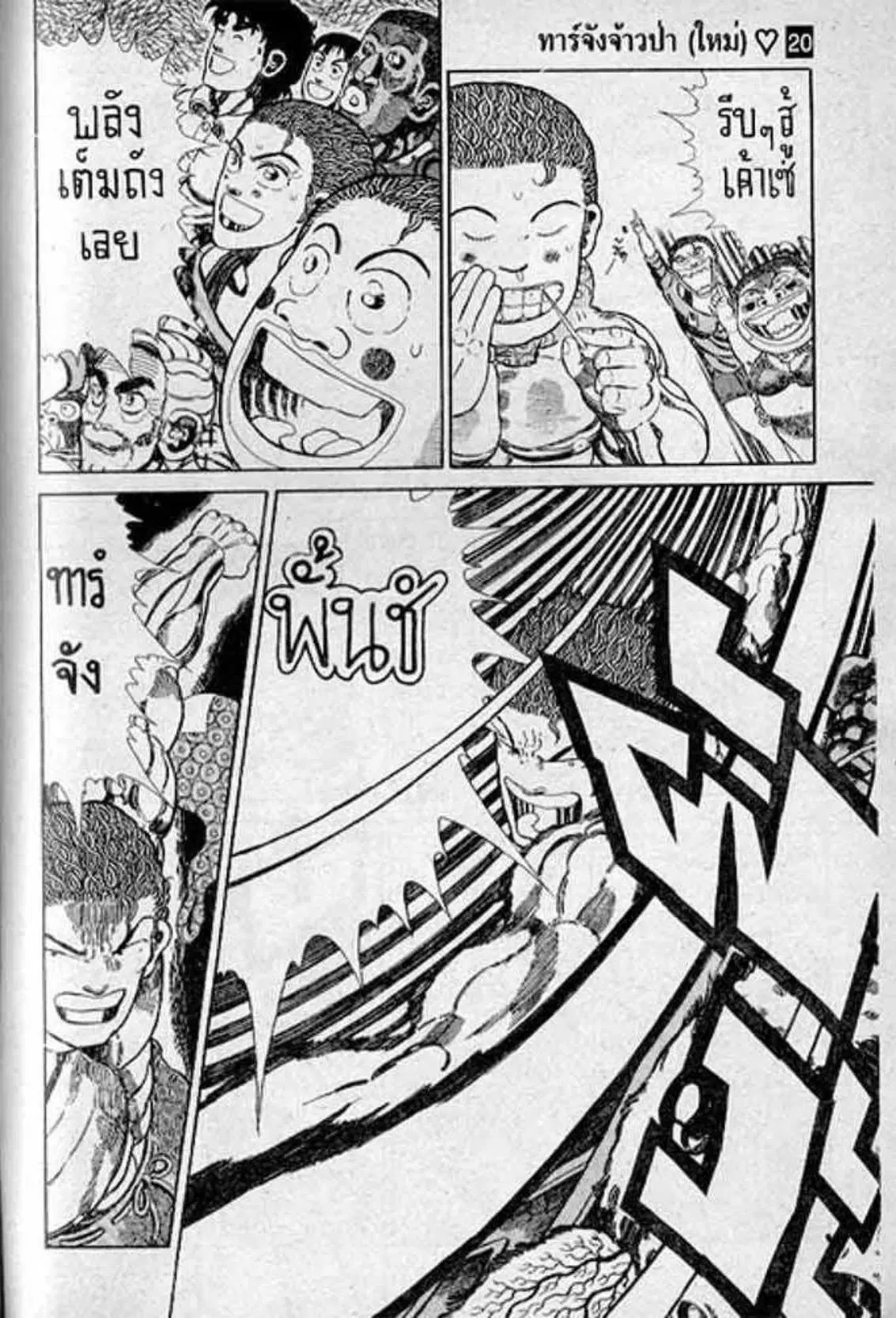 Shin Jungle no Ouja Tar-chan ตอนที่ 165 หน้า 24
