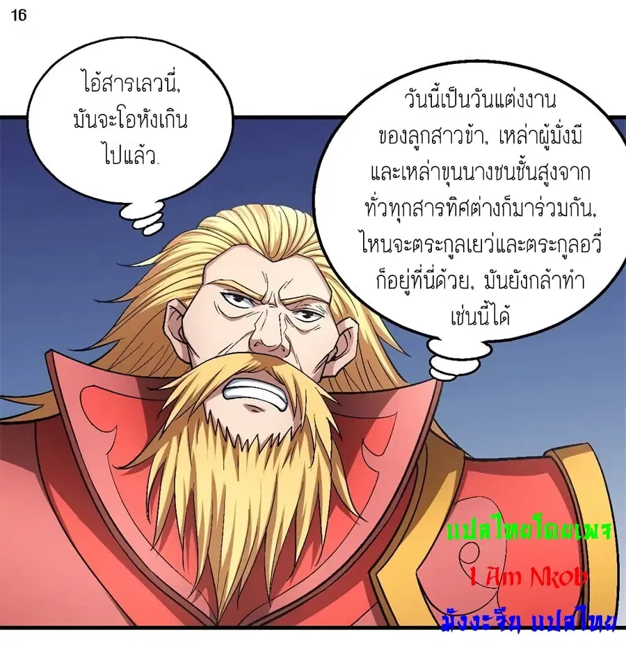 God of Martial Arts ตอนที่ 401 หน้า 17