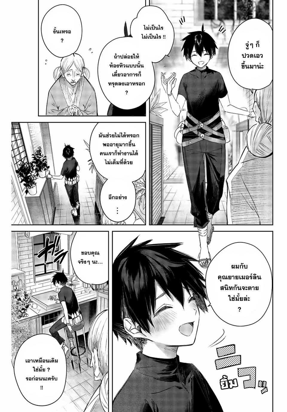 Henkyou no Yakushi, Miyako de S Rank Boukensha to naru เภสัชกรชายแดน กลายเป็นนักผจญภัยแรงก์ S ในเมืองหลวง เด็กหนุ่มจากหมู่บ้านวีรชนแข็งแกร่งไร้เทียมทานด้วยยาโคตรโกง ตอนที่ 1 หน้า 4
