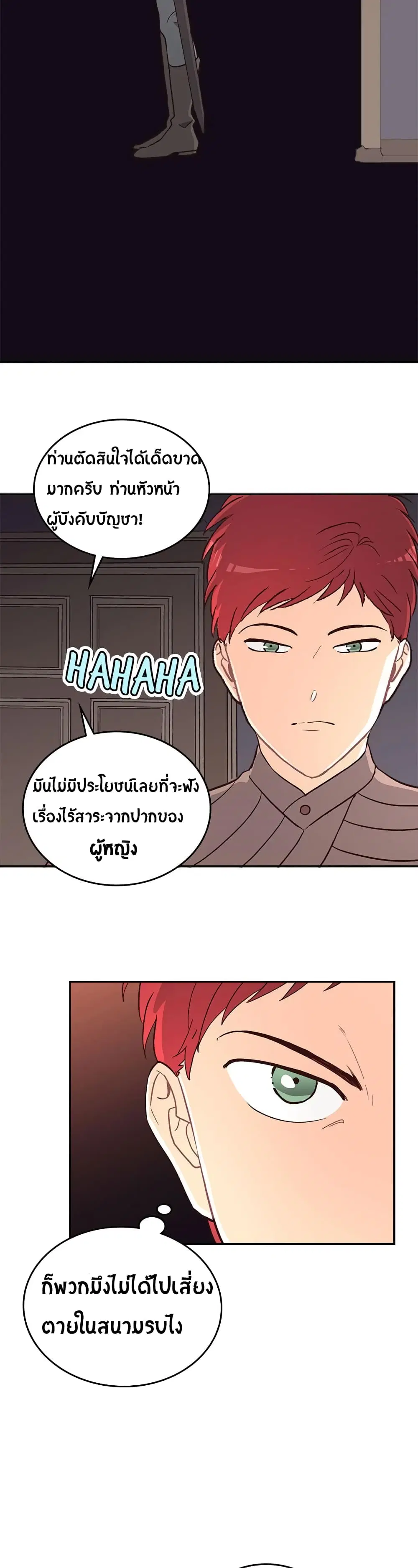The Knight and Her Emperor ตอนที่ 4 หน้า 10